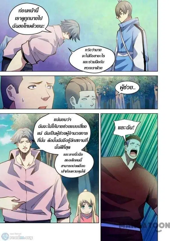 The Last Human ตอนที่ 253 — page 11 of 13