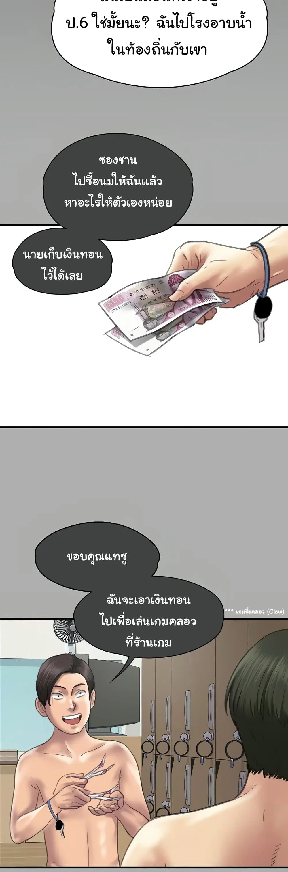 Queen Bee ตอนที่ 321 — page 43 of 60