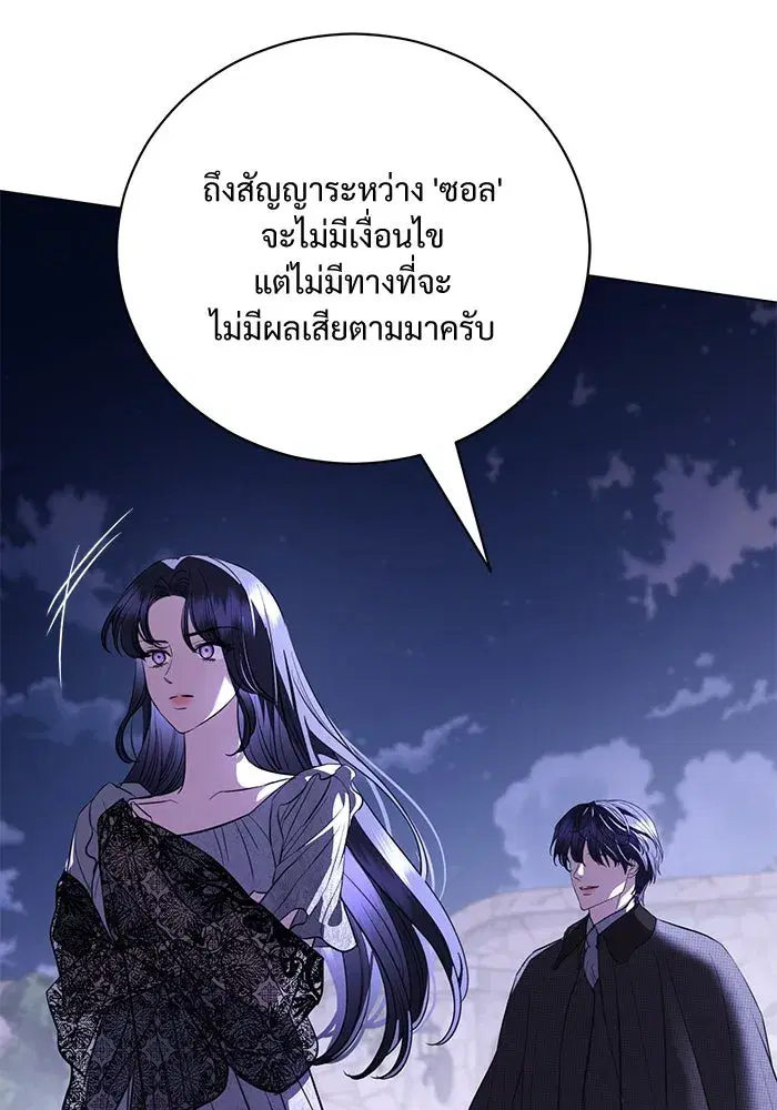 To My Husband’s Mistress ตอนที่ 40 — page 55 of 124