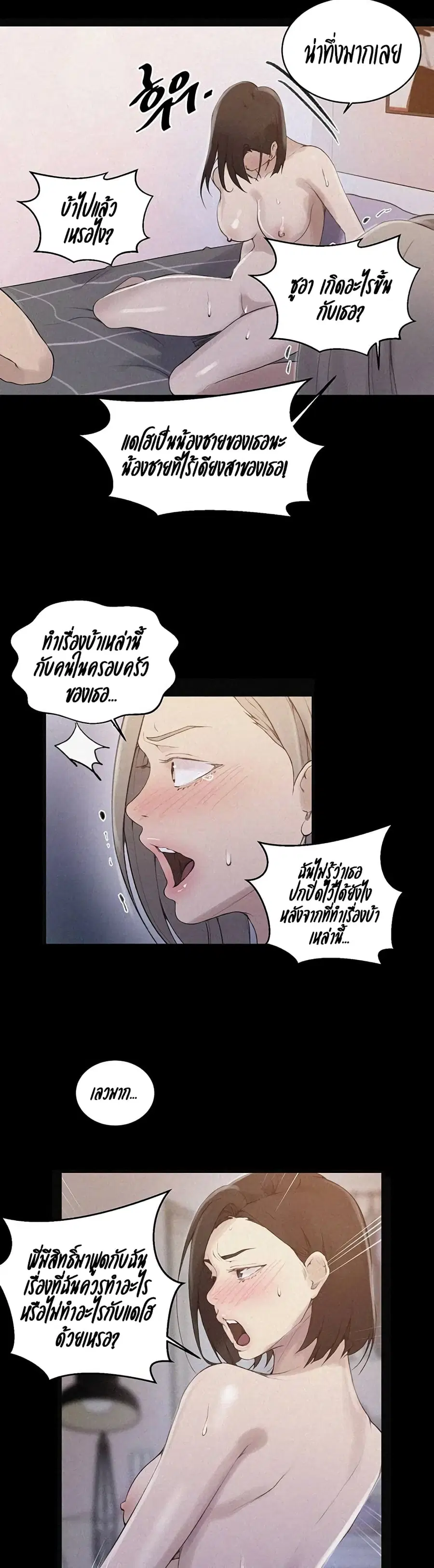 Secret Class ตอนที่ 138 — page 16 of 25