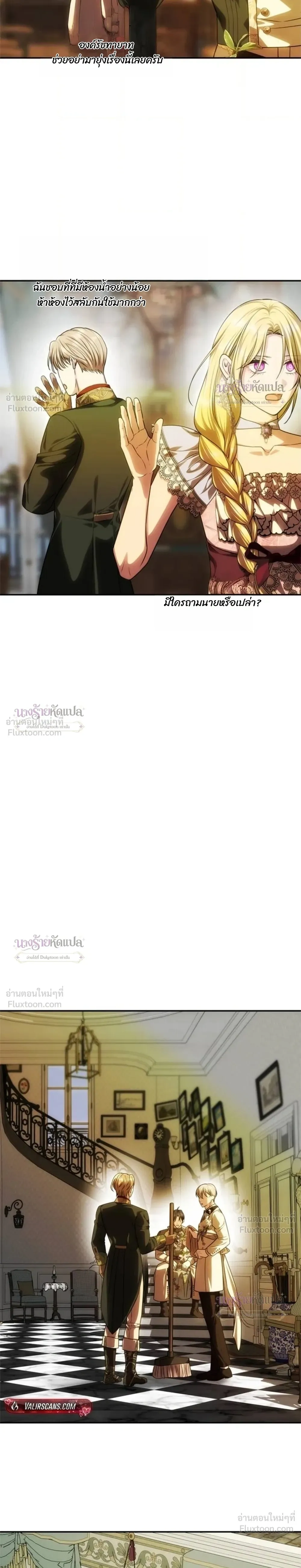 One Husband is Enough – เกมรักจับสามี ตอนที่ 111 — page 18 of 36