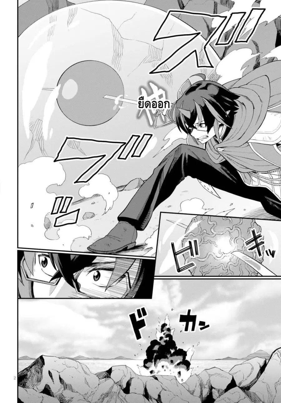 Konjiki no Moji Tsukai – Yuusha Yonin ni Makikomareta Unique Cheat ตอนที่ 36 — page 2 of 30