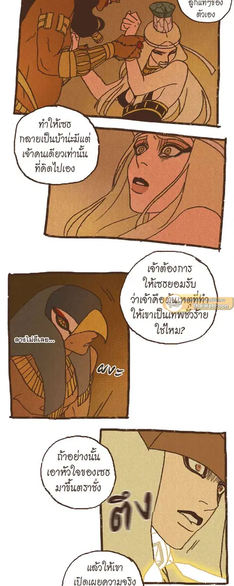 ENNEAD ตอนที่ 70 — page 22 of 29