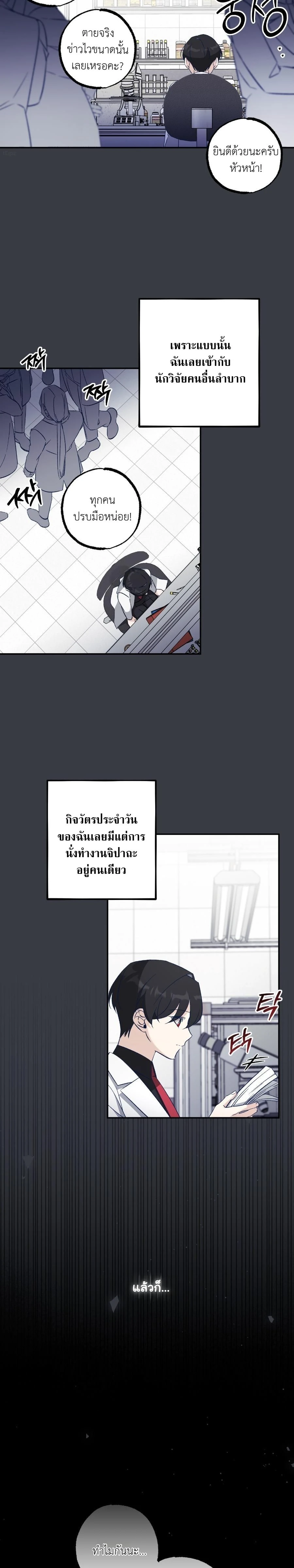 Elephant Shackles – โซ่ตรวนช้าง ตอนที่ 2 — page 13 of 16