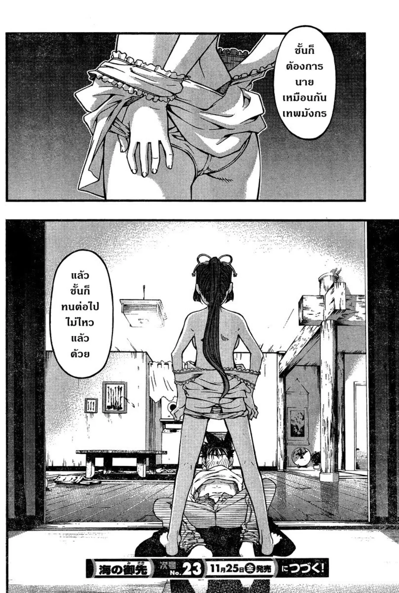 Umi no Misaki ตอนที่ 90 — page 20 of 20