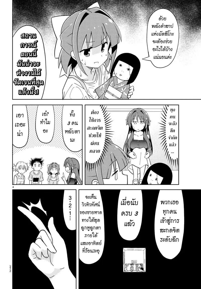 Atsumare! Fushigi Kenkyubu ตอนที่ 92 — page 4 of 8