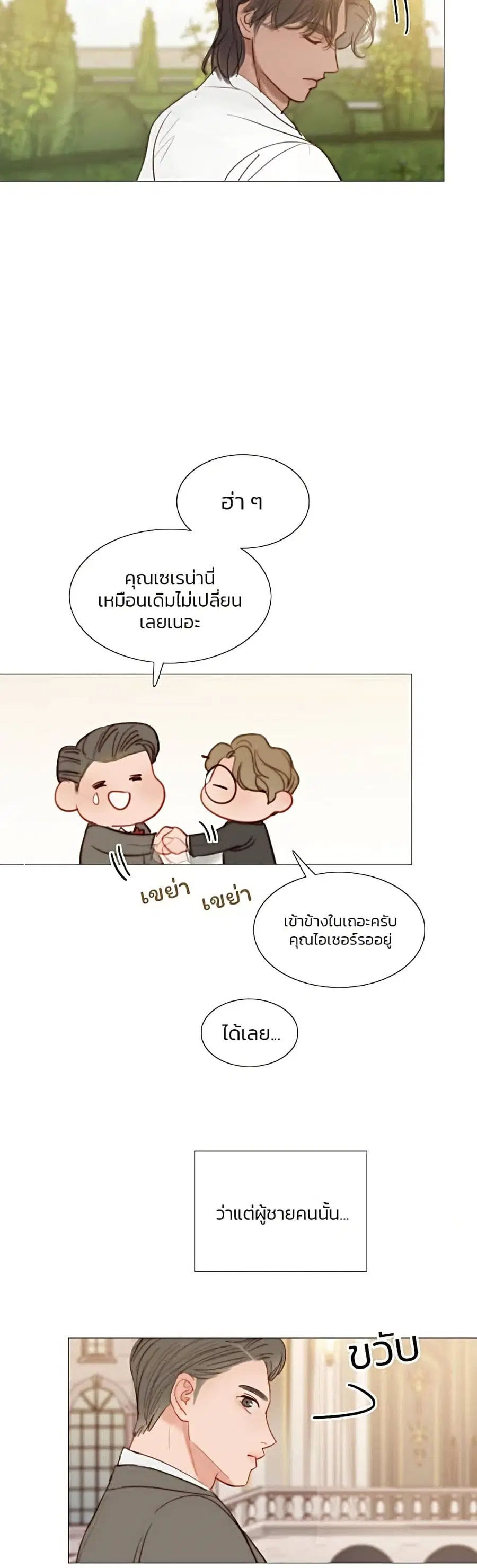 Serena ตอนที่ 9 — page 6 of 52