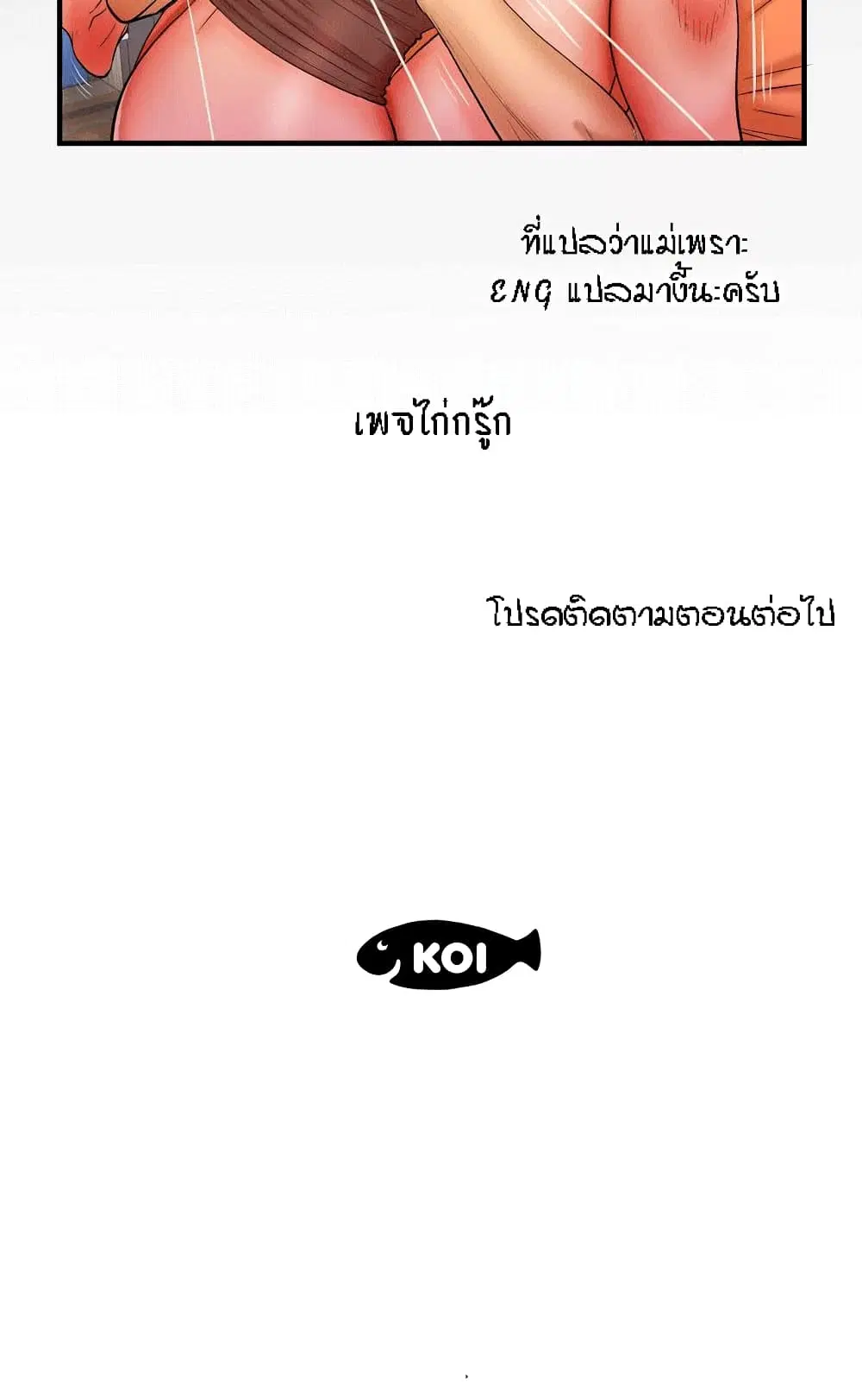 My Aunt ตอนที่ 32 — page 16 of 17