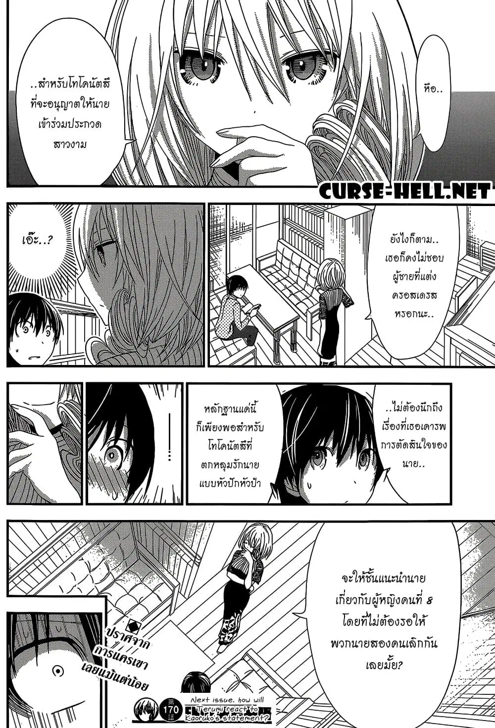 Minamoto-kun Monogatari ตอนที่ 170 — page 8 of 9