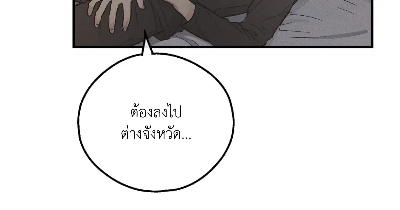 PAYBACK ตอนที่ 95.08 — page 67 of 90