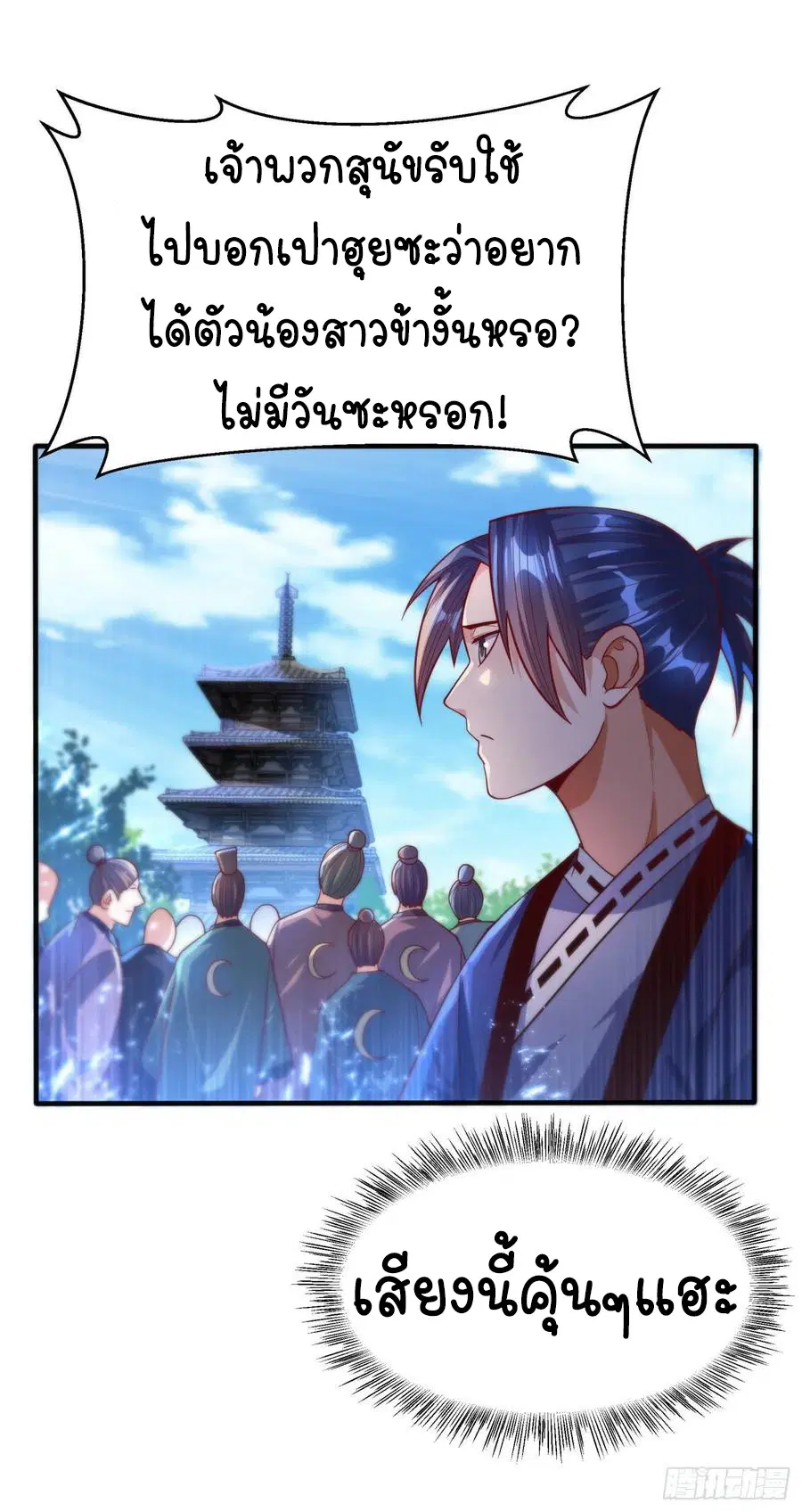 Wu Ni ตอนที่ 75 — page 16 of 36