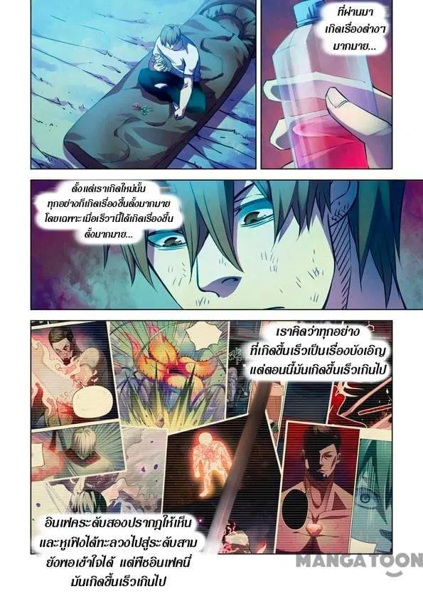 The Last Human ตอนที่ 246 — page 1 of 17