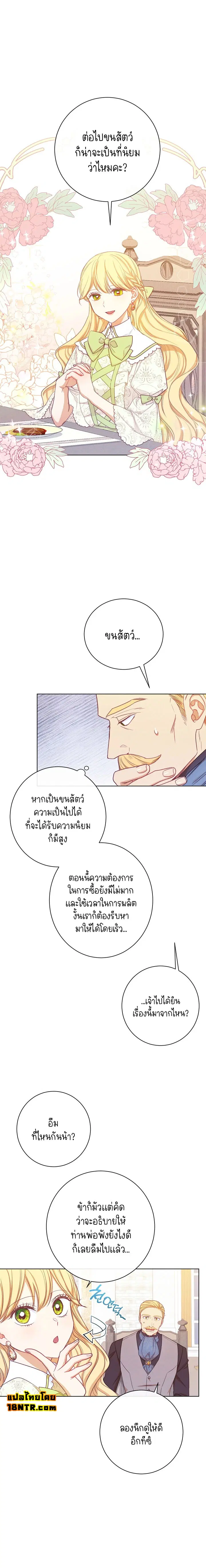 The Villainess Turns the Hourglass ตอนที่ 4 — page 7 of 18