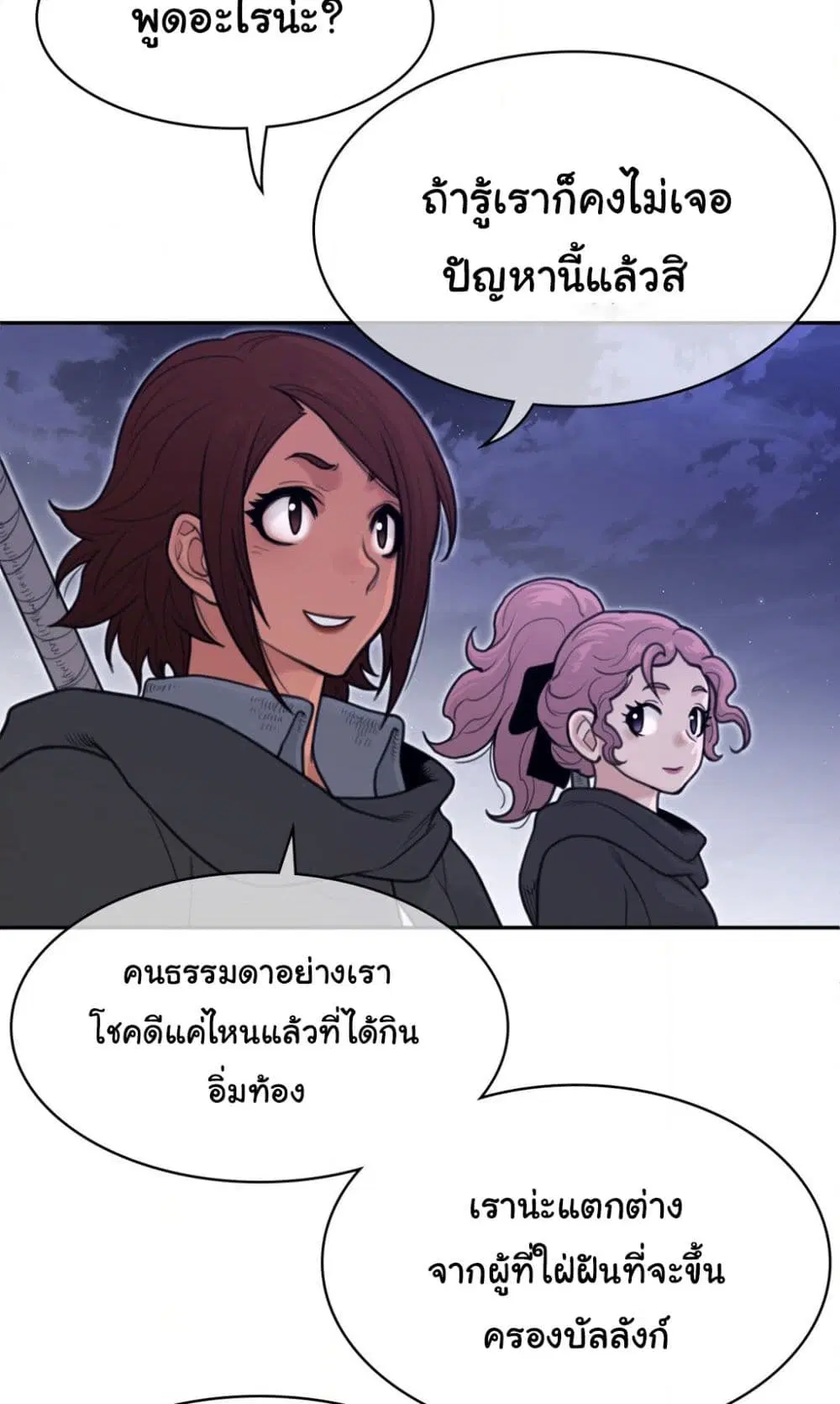 Perfect Half ตอนที่ 161 — page 18 of 40