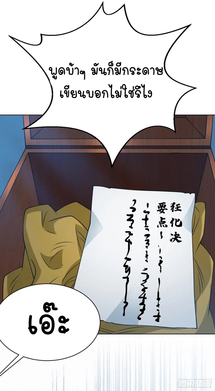 Wu Ni ตอนที่ 30 — page 15 of 46