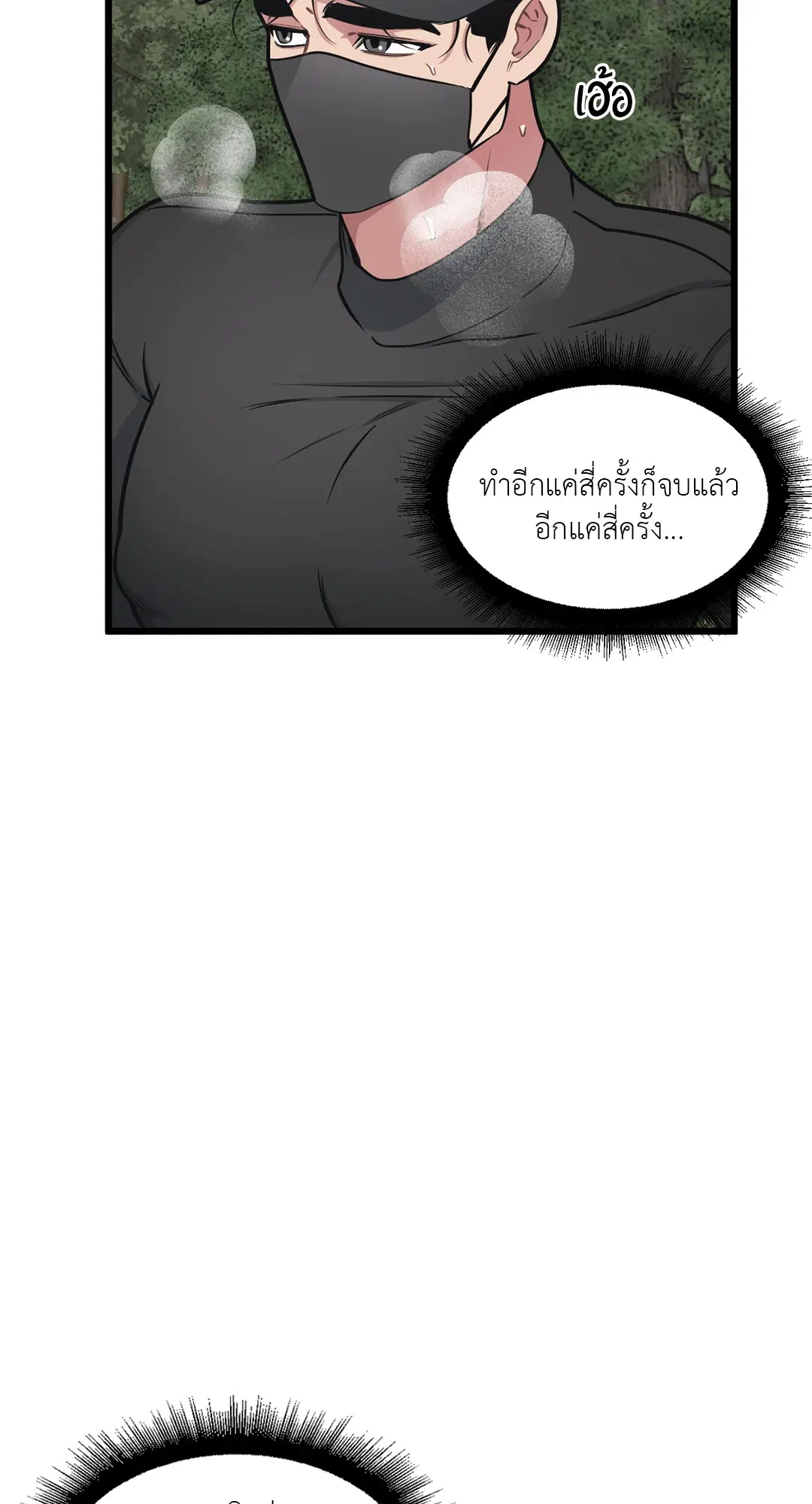 Full Volume ตอนที่ 63 — page 26 of 67