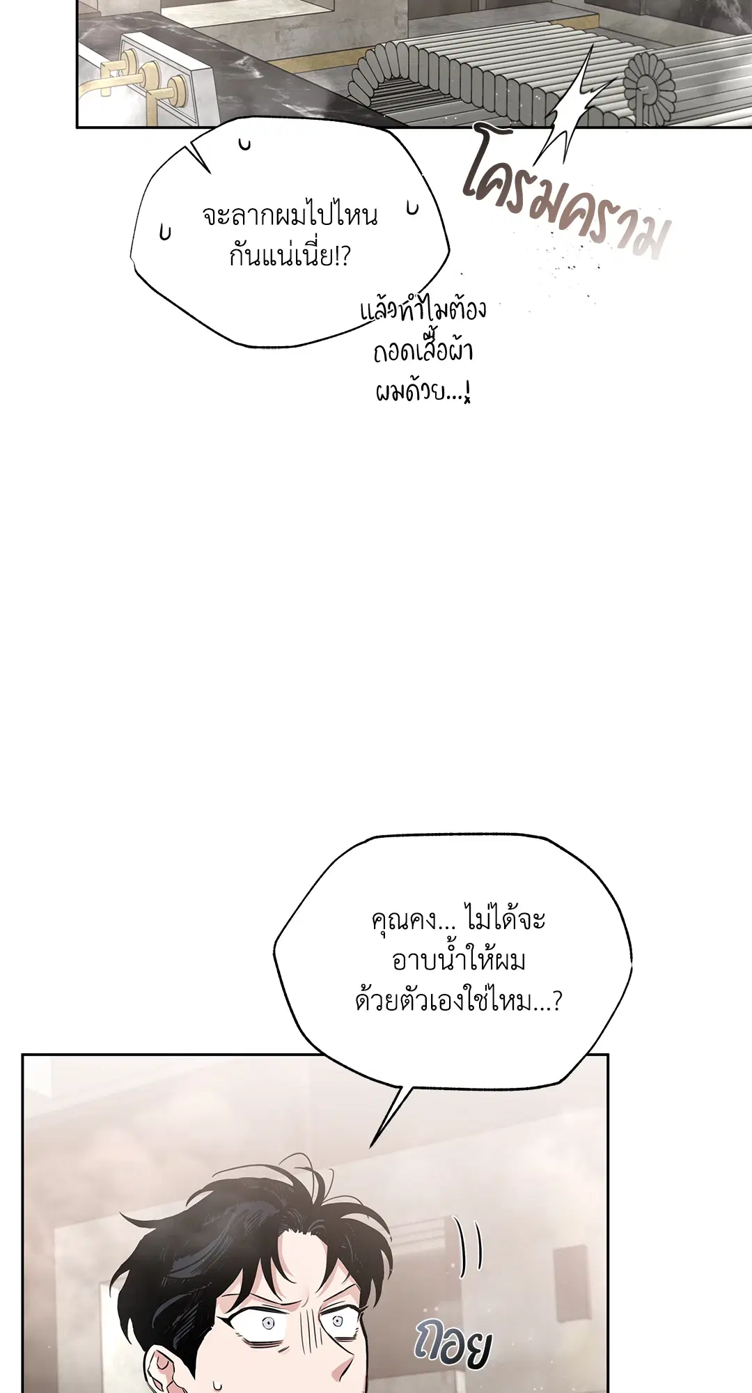 Roses and Champagne ตอนที่ 52.02 — page 68 of 89