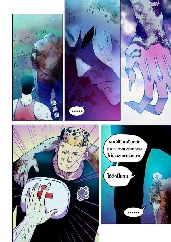 The Last Human ตอนที่ 231 — page 10 of 16