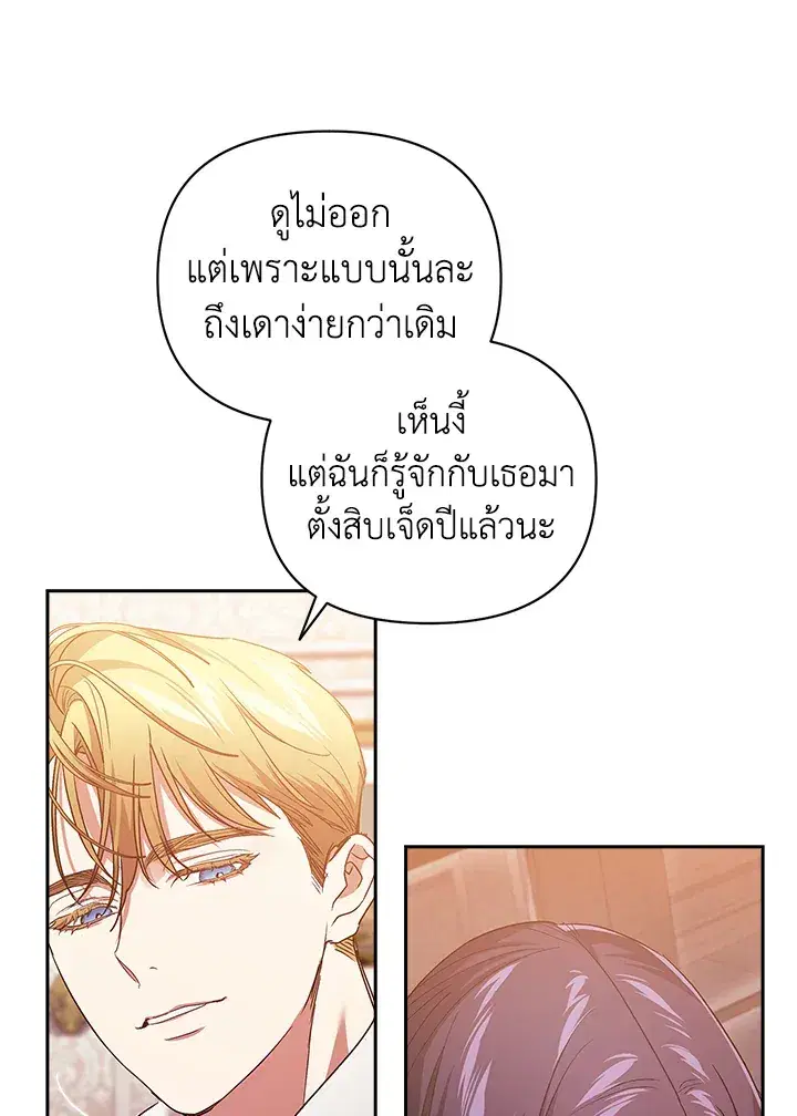 The Broken Ring – This Marriage Will Fail Anyway ตอนที่ 22 — page 86 of 114