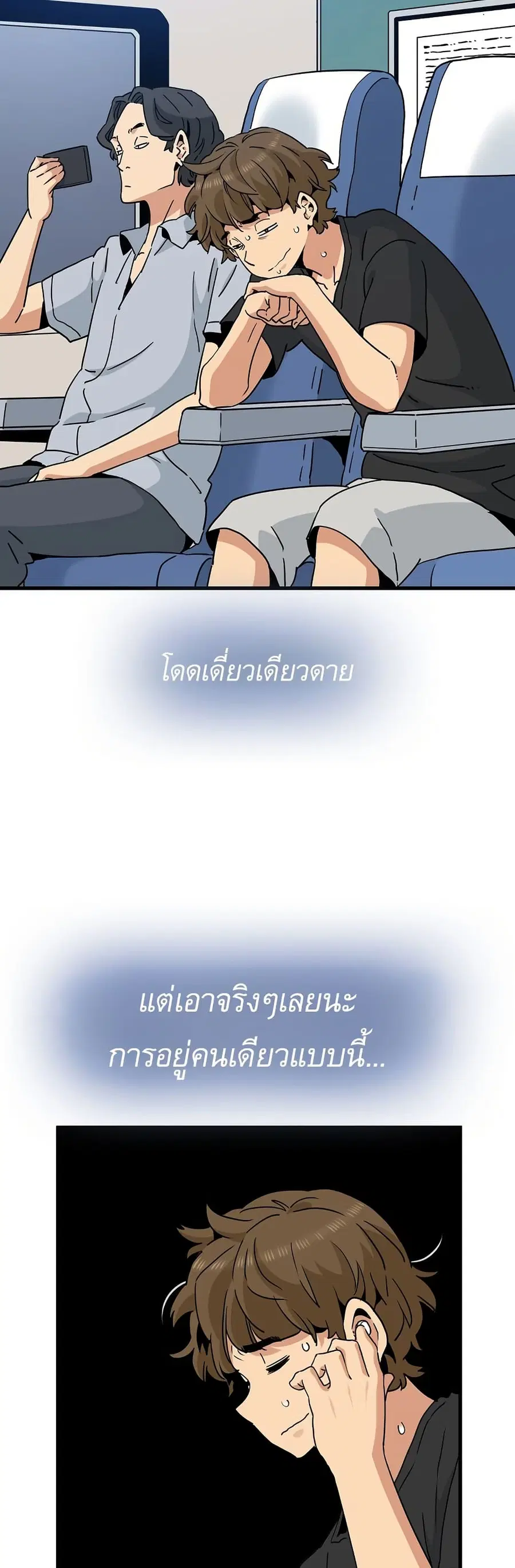 The Turning Point ตอนที่ 55 — page 10 of 60