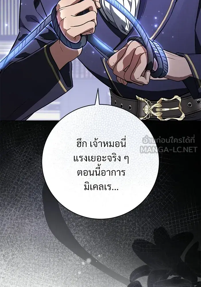 To My Husband’s Mistress ตอนที่ 106 — page 111 of 121