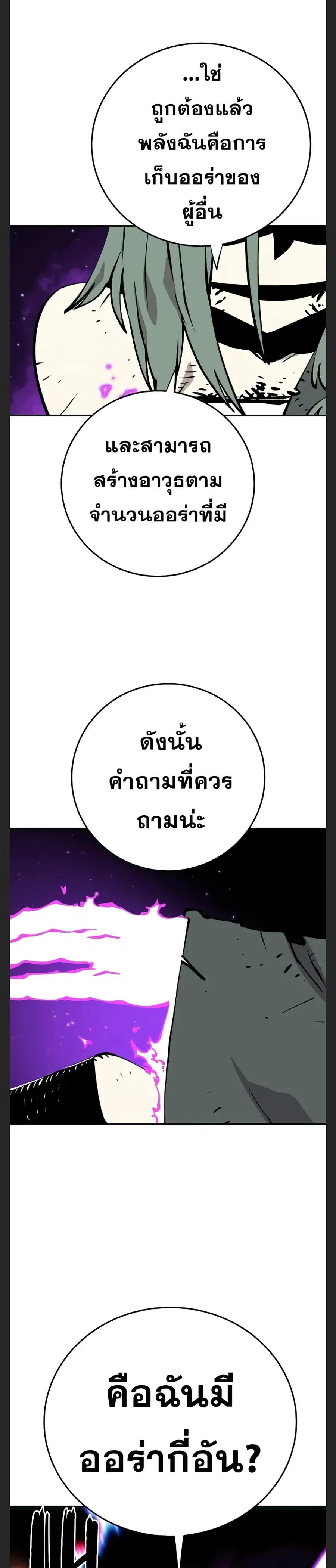 The Player ตอนที่ 106 — page 27 of 40