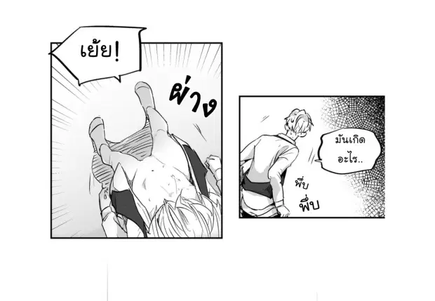 Love is an Illusion! – ซูเปอร์สตาร์ ตอนที่ 3 — page 31 of 40