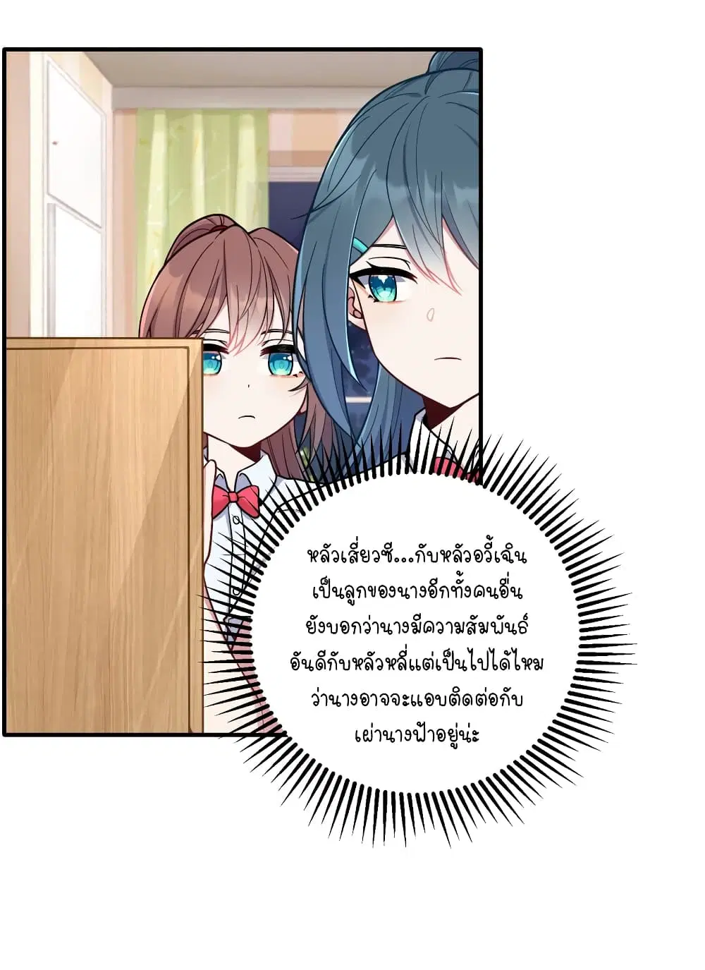 What Happended? Why I become to Girl? ตอนที่ 102 — page 30 of 49