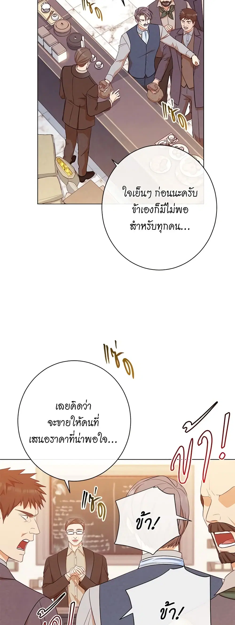 The Villainess Turns the Hourglass ตอนที่ 39 — page 43 of 44