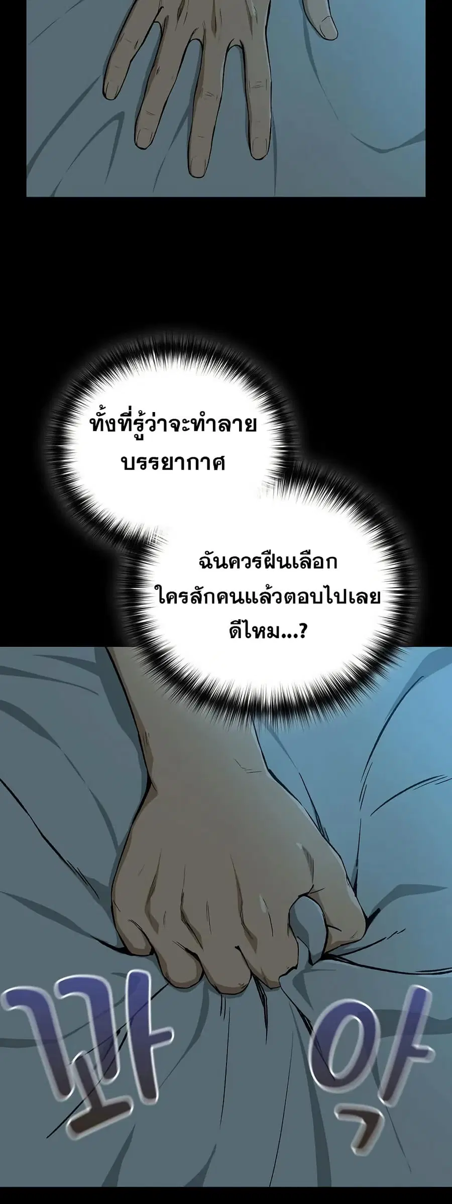 After Work Love Affairs ตอนที่ 106 — page 30 of 42