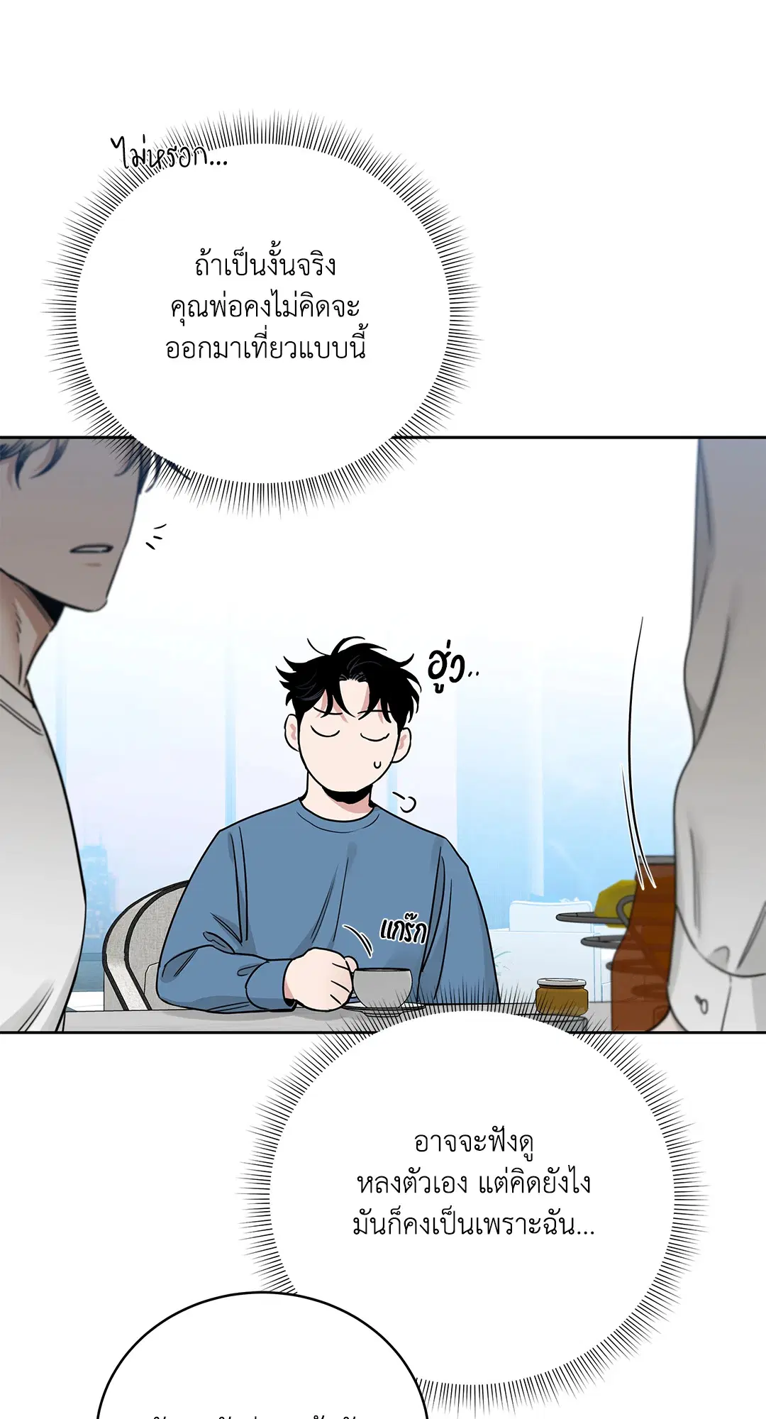 Roses and Champagne ตอนที่ 52.16 — page 7 of 95