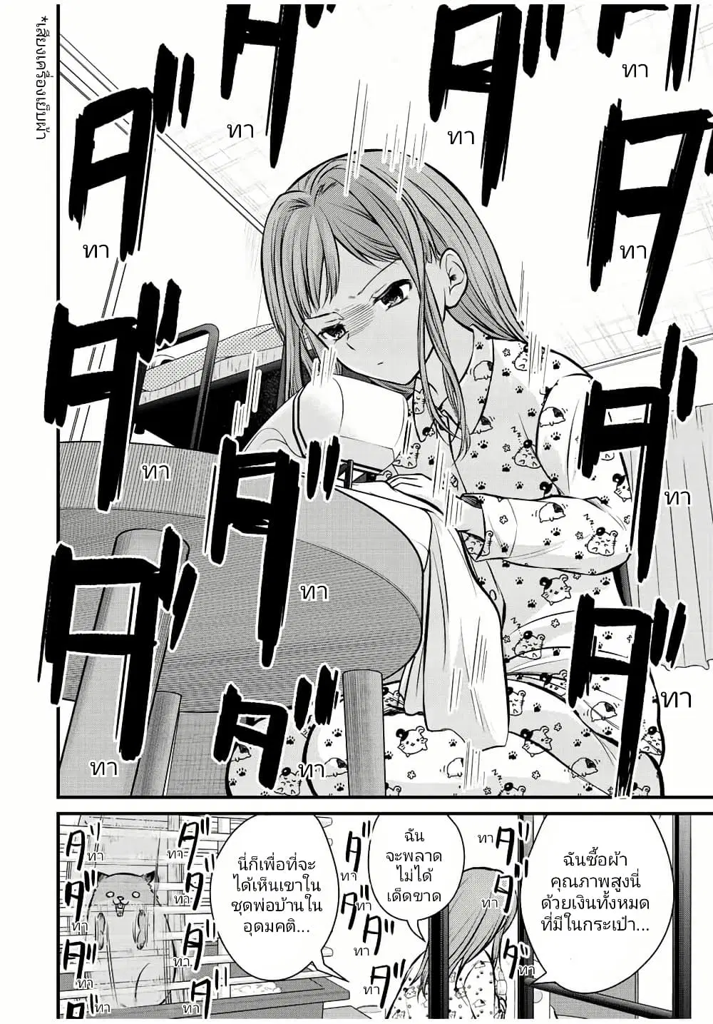 Ojousama no Shimobe ตอนที่ 112 — page 4 of 18
