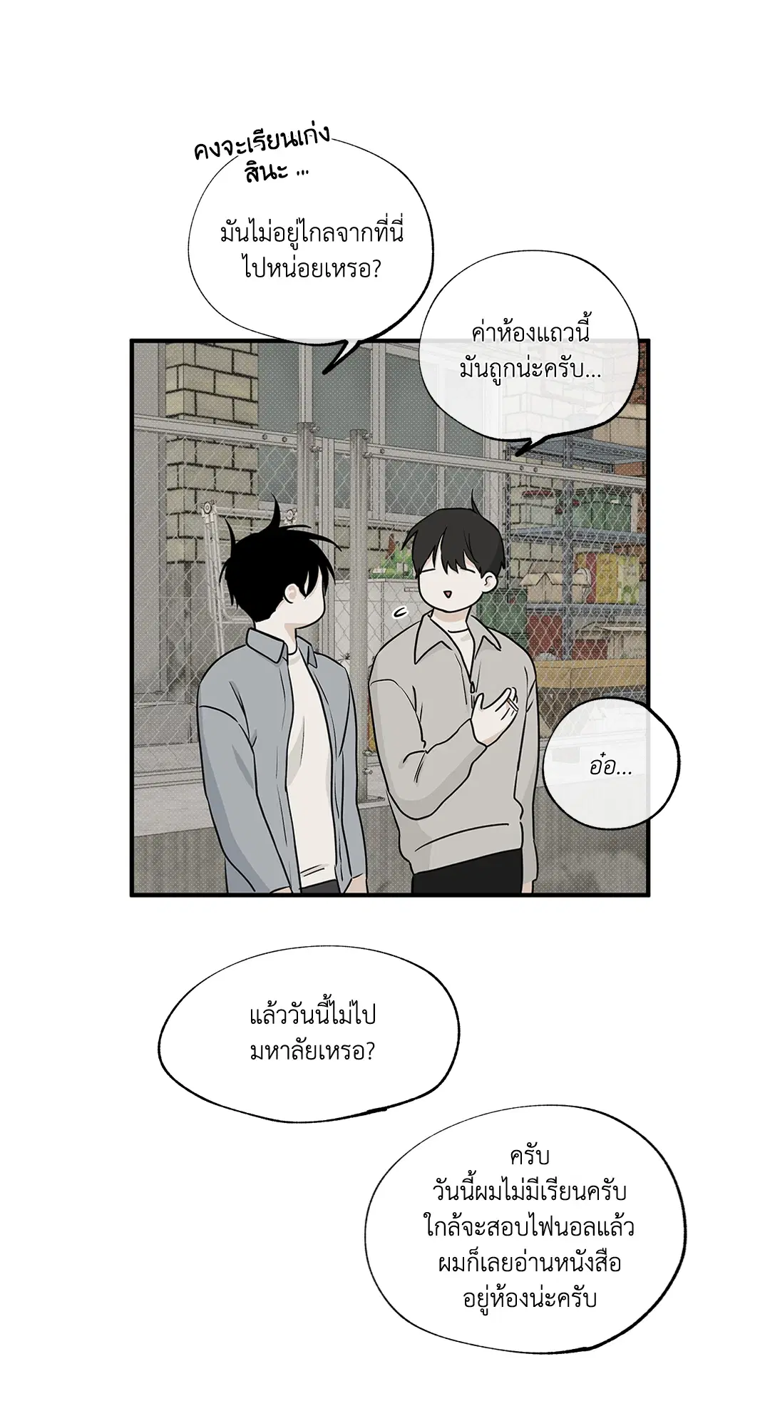 Low Tide in Twilight ตอนที่ 35 — page 8 of 66