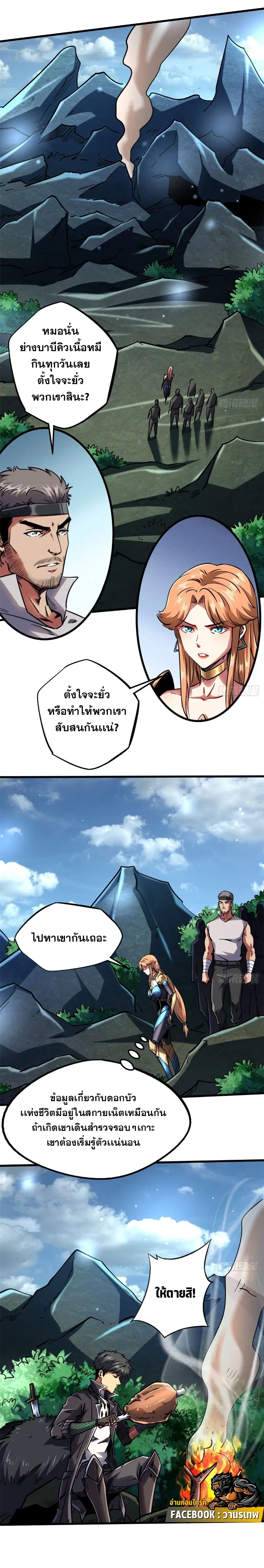 Super God Gene ตอนที่ 106 — page 6 of 14
