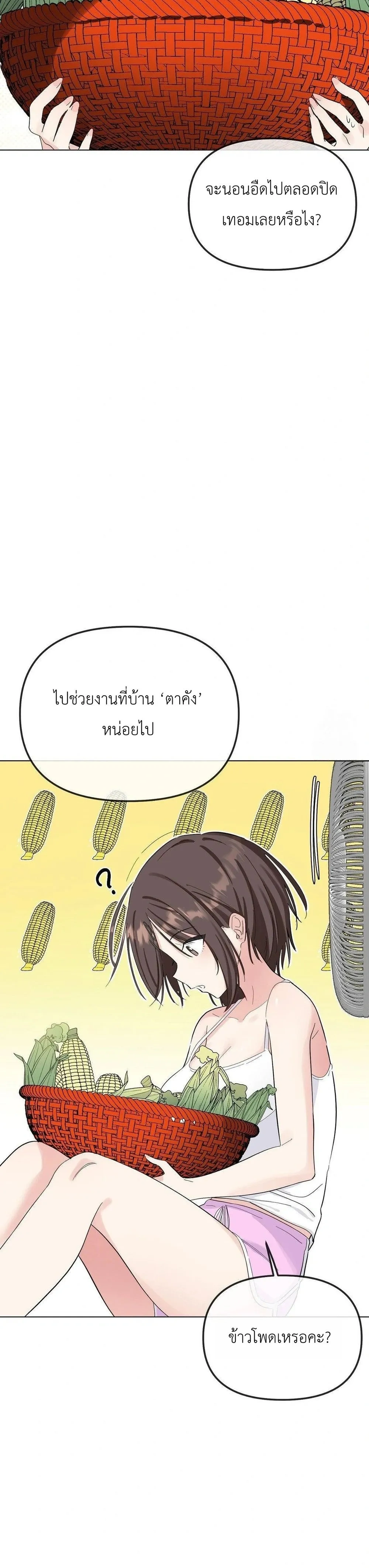 Beast – สัตว์ร้าย ตอนที่ 1 — page 18 of 39