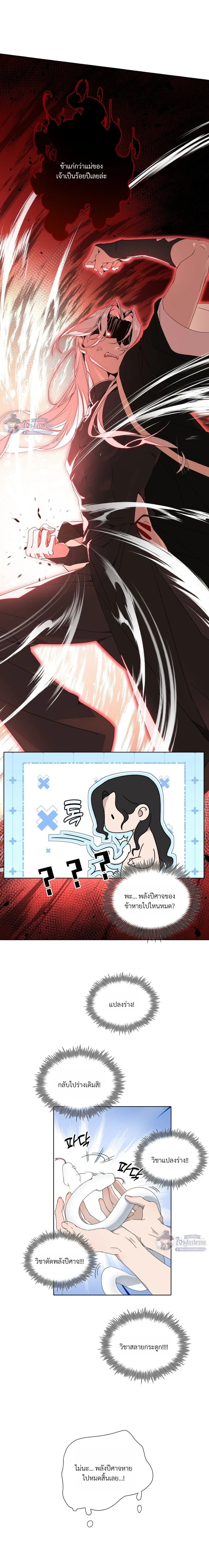 The Shackles of Sayo – พันธนาการแห่งซาโย ตอนที่ 2 — page 8 of 17
