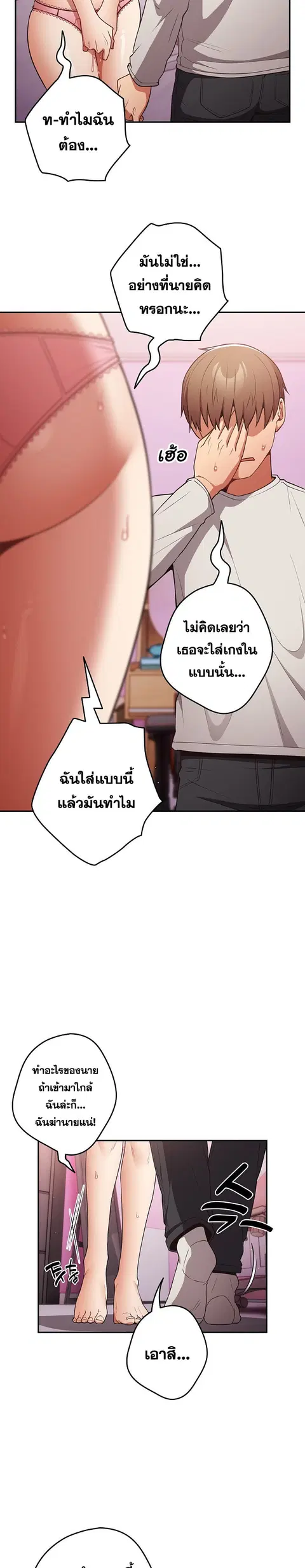 That’s Not How You Do It ตอนที่ 33 — page 22 of 33