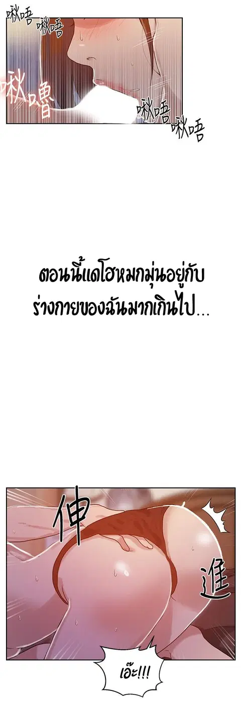 Secret Class ตอนที่ 21 — page 16 of 56