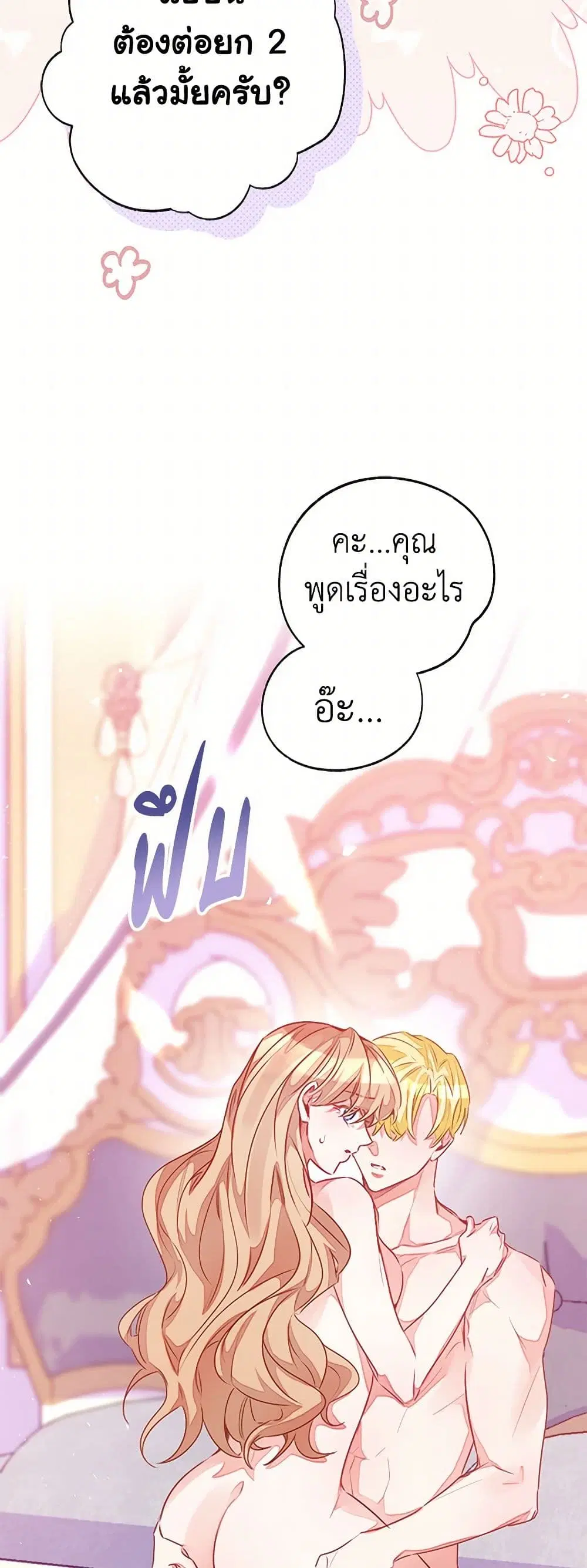 Stealing the Lady’s Heart ตอนที่ 90 — page 31 of 41