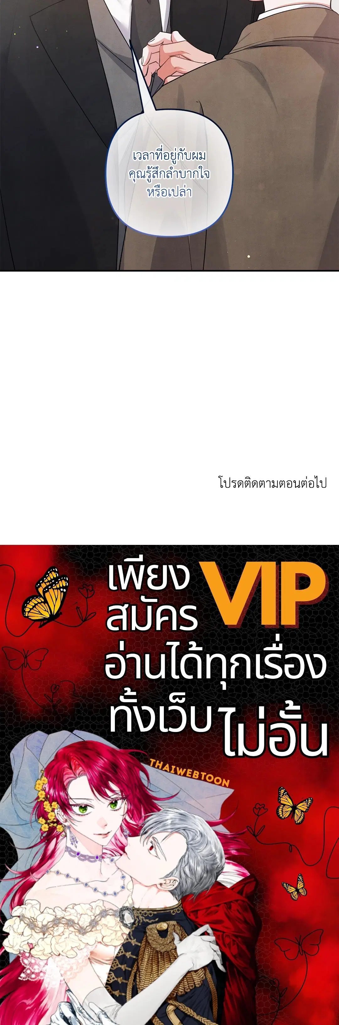 Roses and Champagne ตอนที่ 57 — page 63 of 63