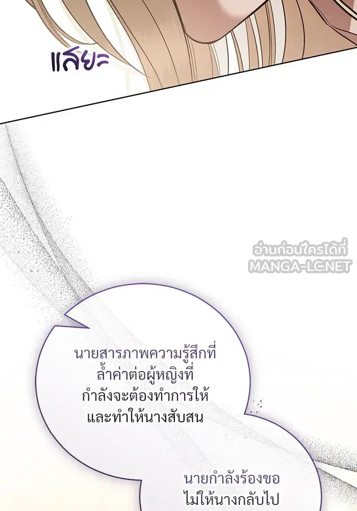 To My Husband’s Mistress ตอนที่ 38 — page 15 of 108