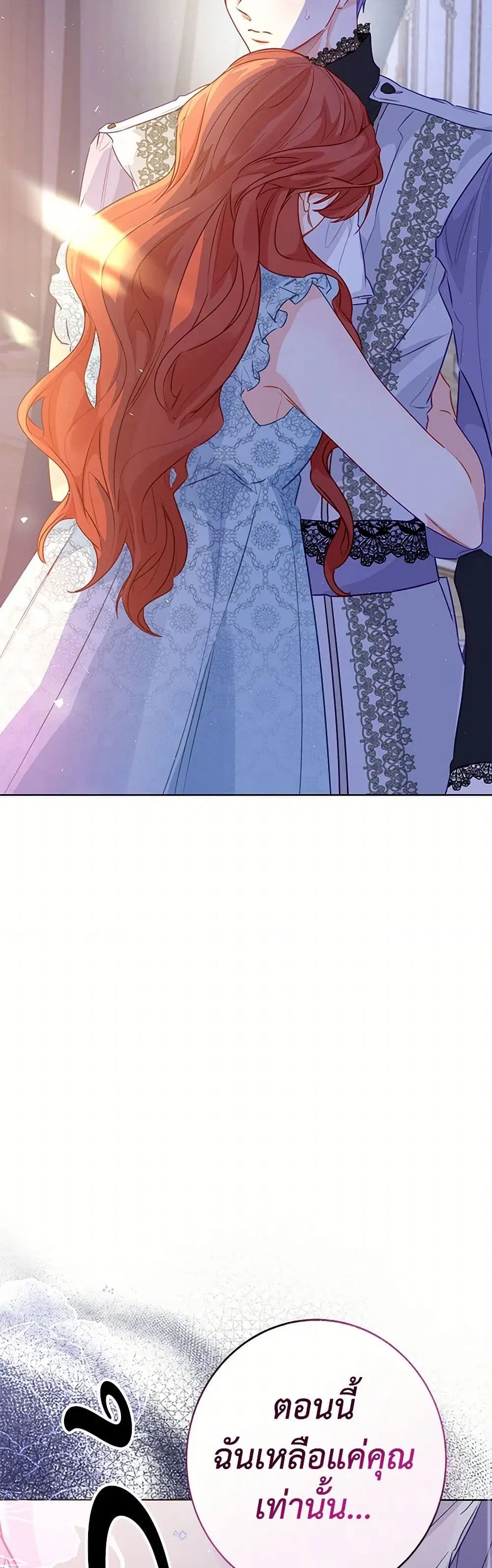 Stealing the Lady’s Heart ตอนที่ 96 — page 30 of 38