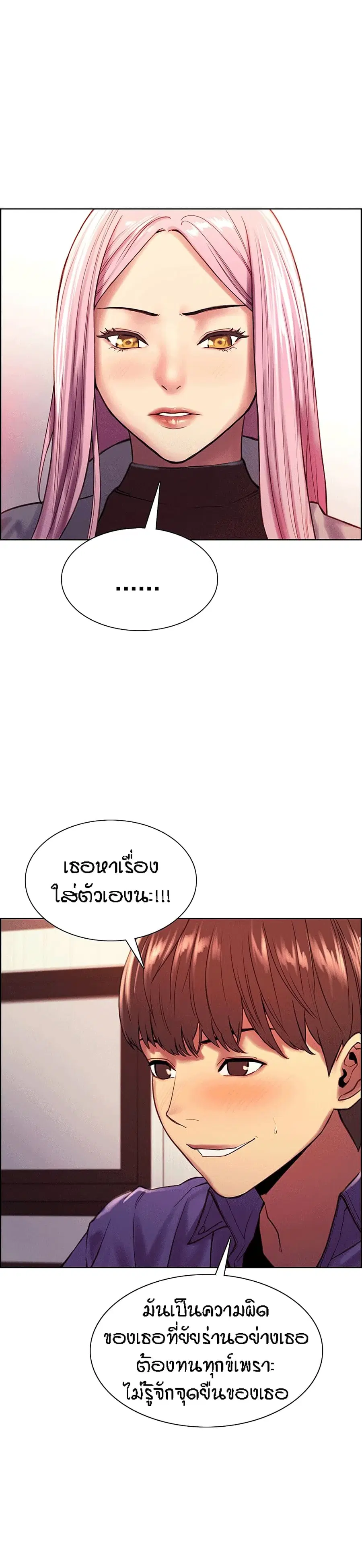 Sex-Stop Watch ตอนที่ 2 — page 13 of 43