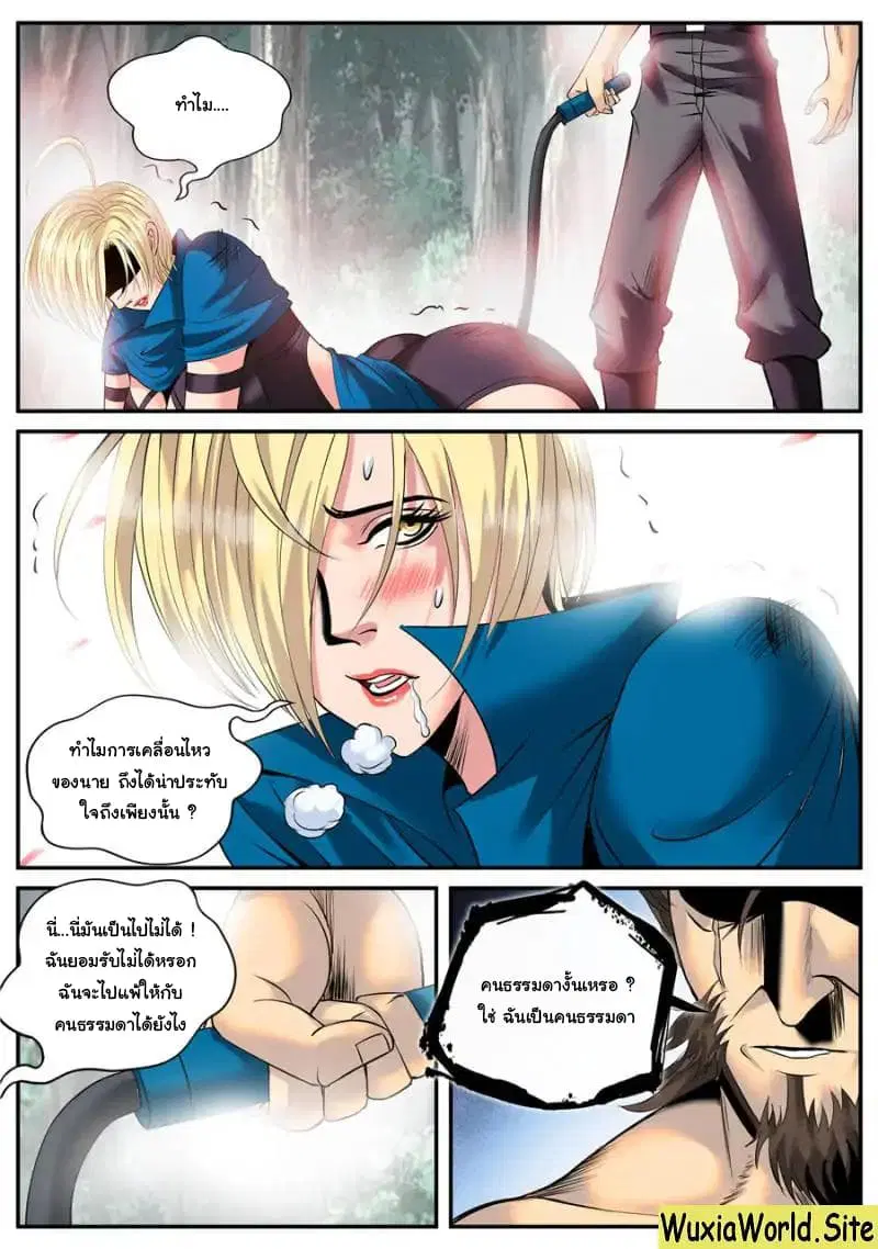 The Superb Captain in the City ตอนที่ 120 — page 2 of 14