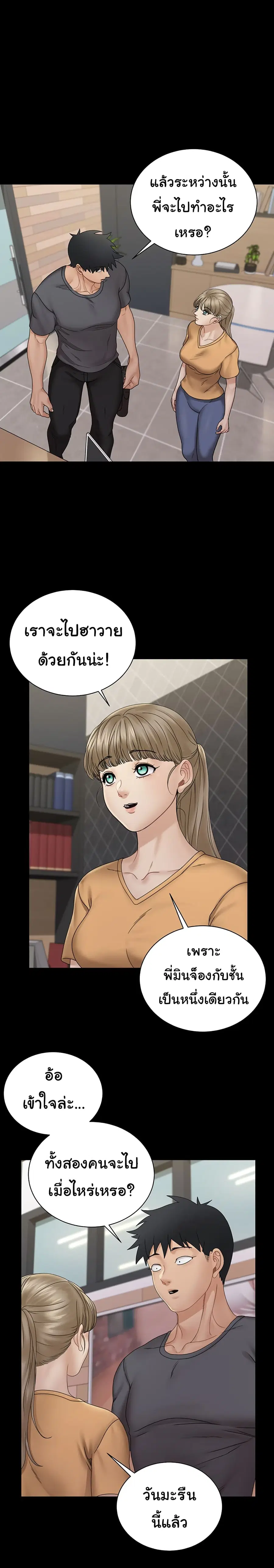 His Place ตอนที่ 174 — page 33 of 43