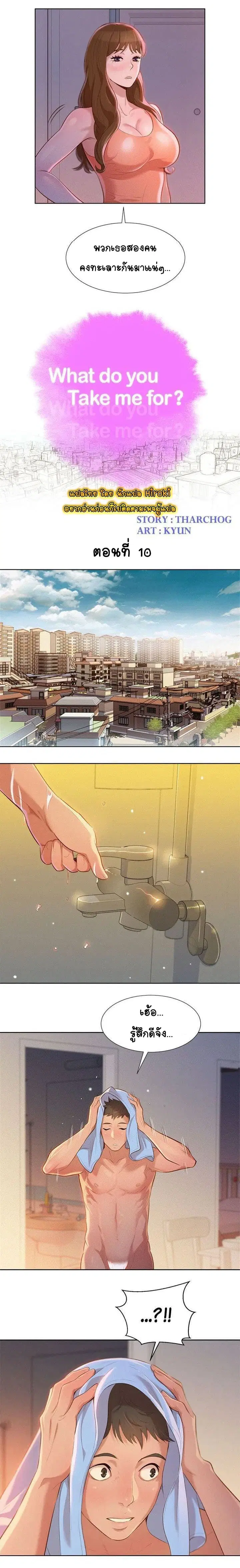 Sister Neighbors ตอนที่ 10 — page 5 of 15