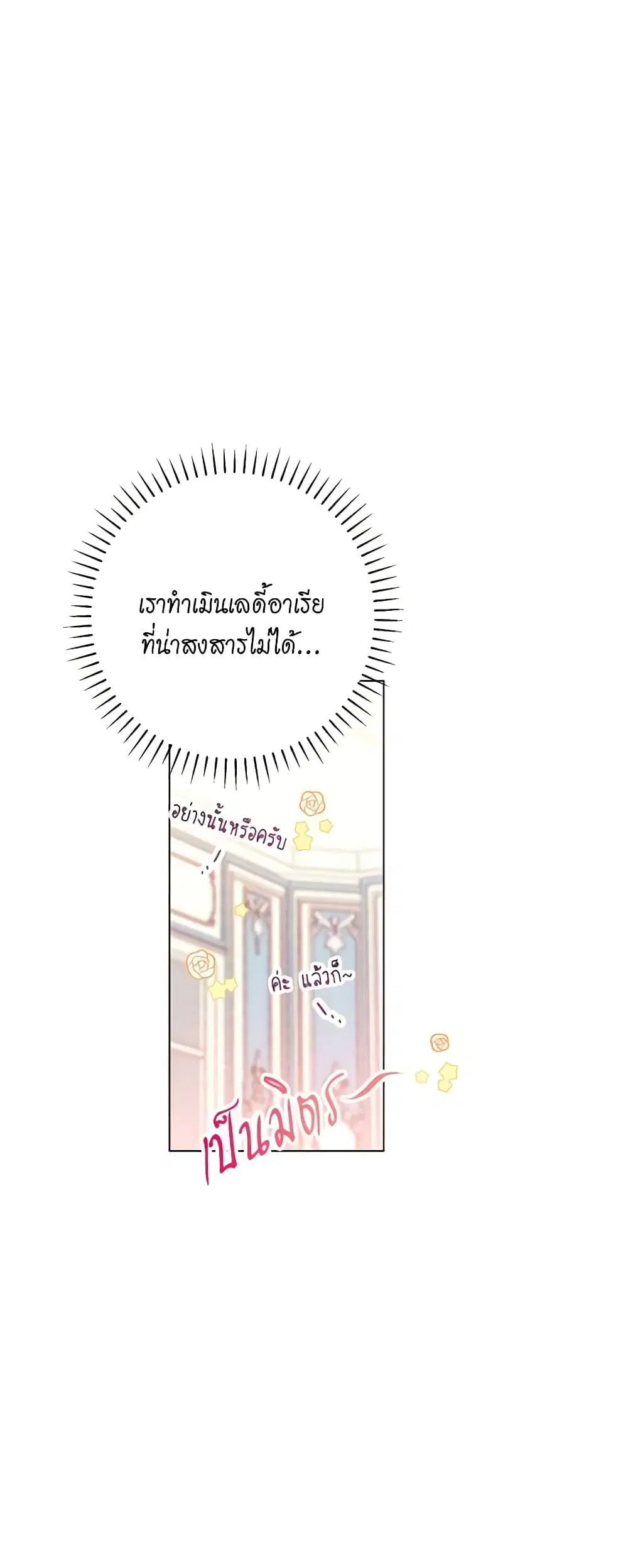 The Villainess Turns the Hourglass ตอนที่ 19 — page 31 of 46