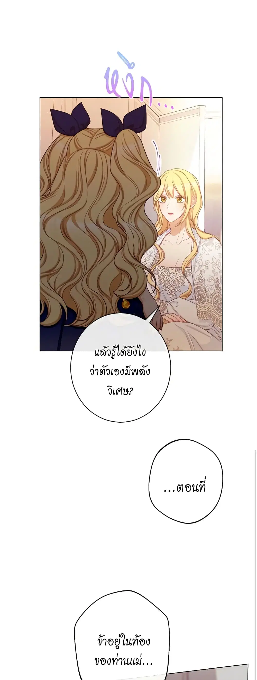 The Villainess Turns the Hourglass ตอนที่ 107 — page 14 of 54