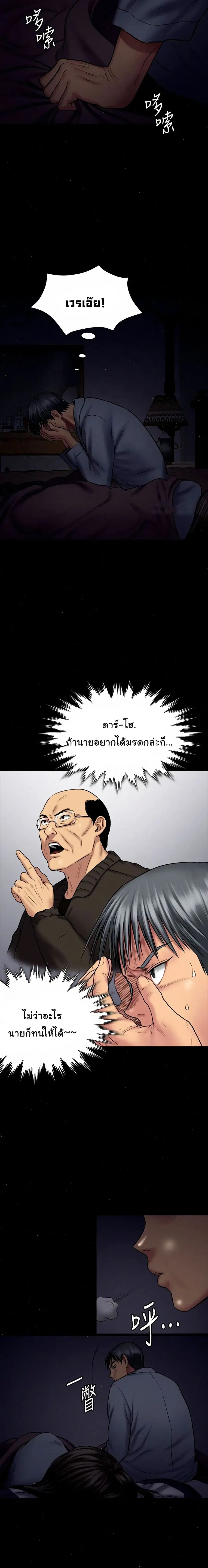 Queen Bee ตอนที่ 107 — page 6 of 26