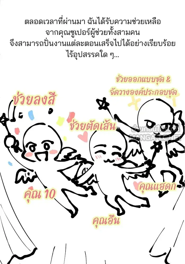 One Husband is Enough – เกมรักจับสามี ตอนที่ 71.5 — page 3 of 26